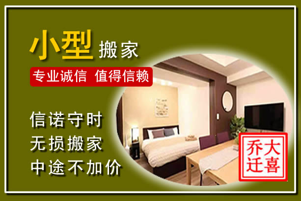 乐陵小型搬家