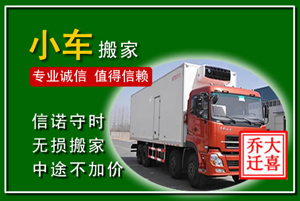 乐陵物品搬运