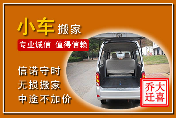 乐陵个人搬家