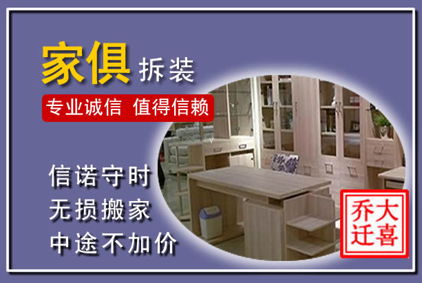 乐陵家俱拆装搬运